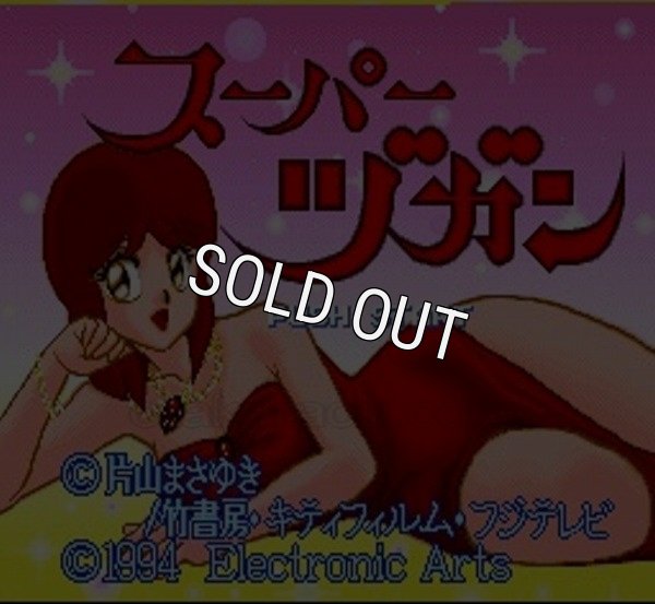 スーパーファミコンソフト画像 スーパーヅガン ハコテン城からの招待状