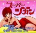 スーパーヅガン ハコテン城からの招待状 スーパーファミコンソフト / 起動確認済み プレイ画面 / Super Zugan Super Famicom Game Gameplay Screenshot