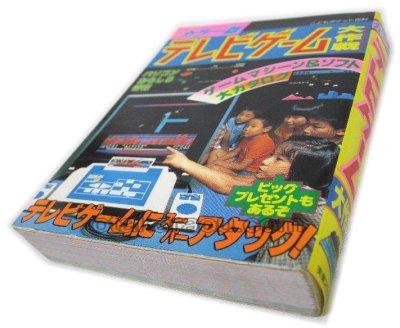 テレビゲーム大作戦 ファミコン / 攻略本 表紙 / テレビゲーム大作戦 Famicom Guide Strategy Guide Cover