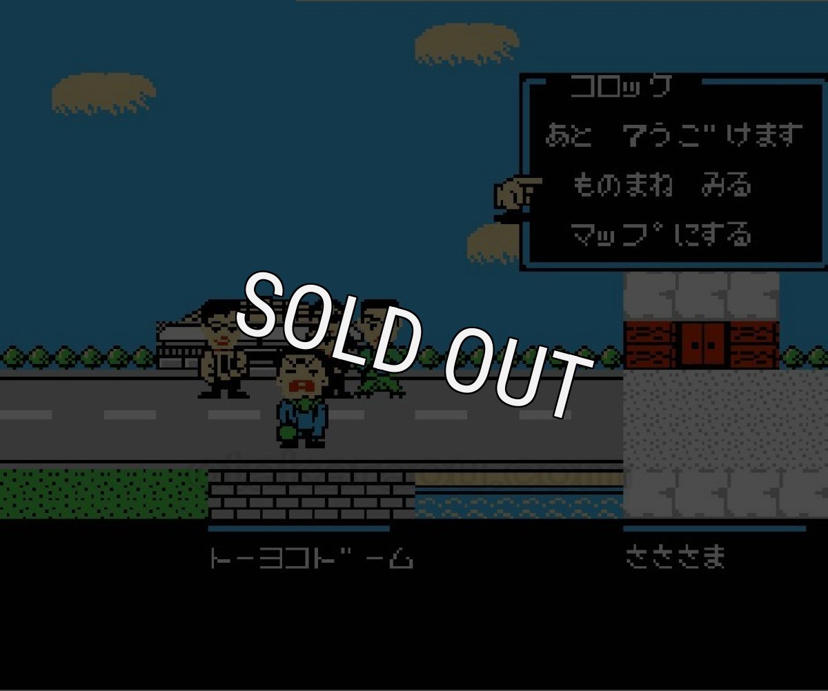 ファミコン名作 ものまね四天王