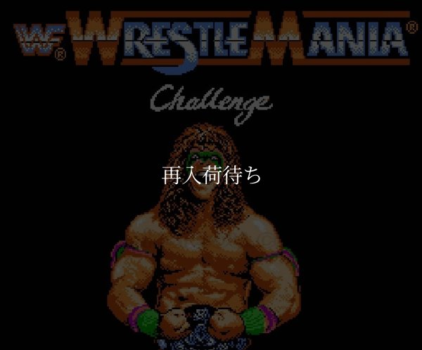 WWFレッスルマニアチャレンジ ファミコンソフト / 起動確認済み プレイ画面 / WWF WrestleMania Challenge Famicom Game Gameplay Screenshot