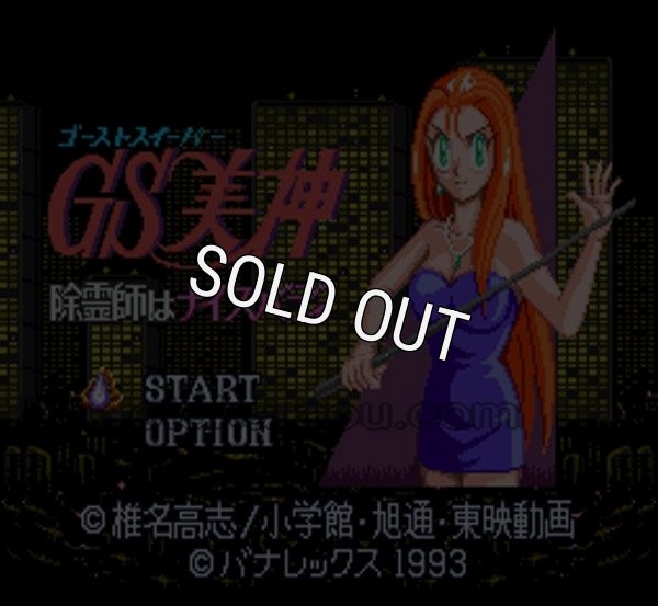 スーパーファミコン画像 ゴーストスイーパー美神