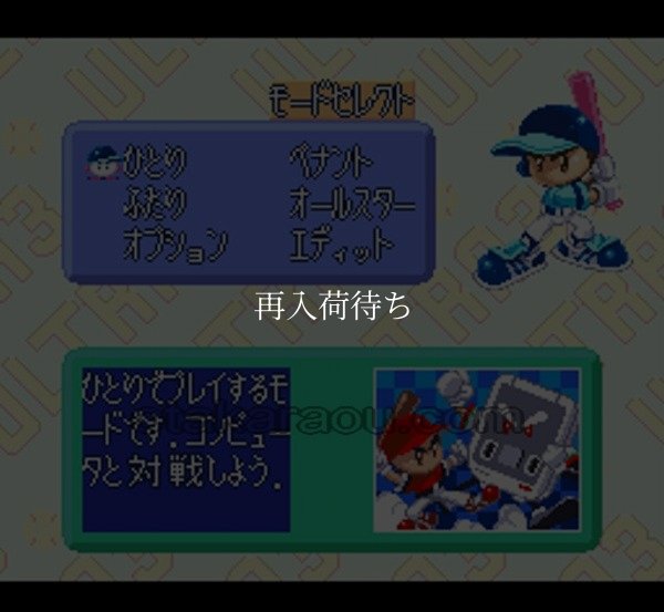 ウルトラベースボール3 実名版 スーパーファミコンソフト / 起動確認済み プレイ画面 / ウルトラベースボール3 実名版 Super Famicom Game Gameplay Screenshot