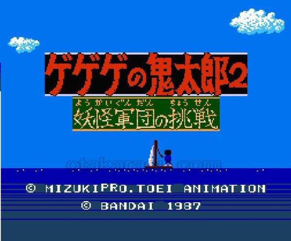 ファミコン 名作 ゲゲゲの鬼太郎2