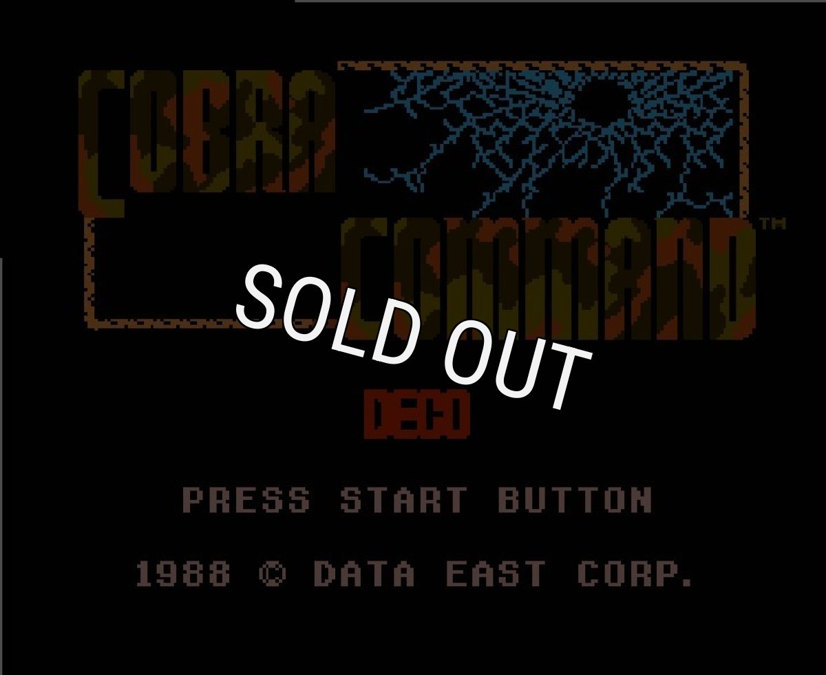 ファミコン 名作 コブラコマンド