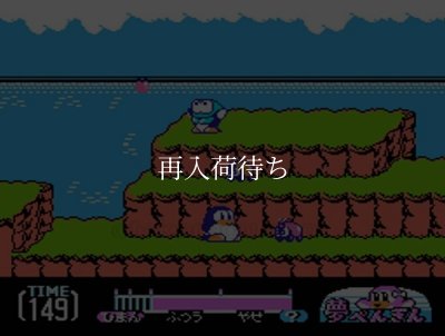 夢ペンギン物語 ファミコンソフト カセットのみ (端子清掃済) 中古