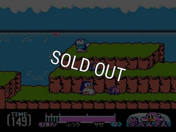 【ファミコン画像】夢ペンギン物語