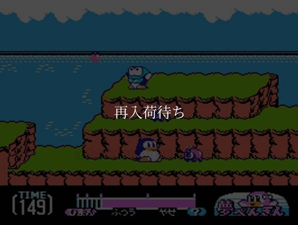 夢ペンギン物語 ファミコンソフト / 起動確認済み プレイ画面 / Yume Penguin Monogatari Famicom Game Gameplay Screenshot