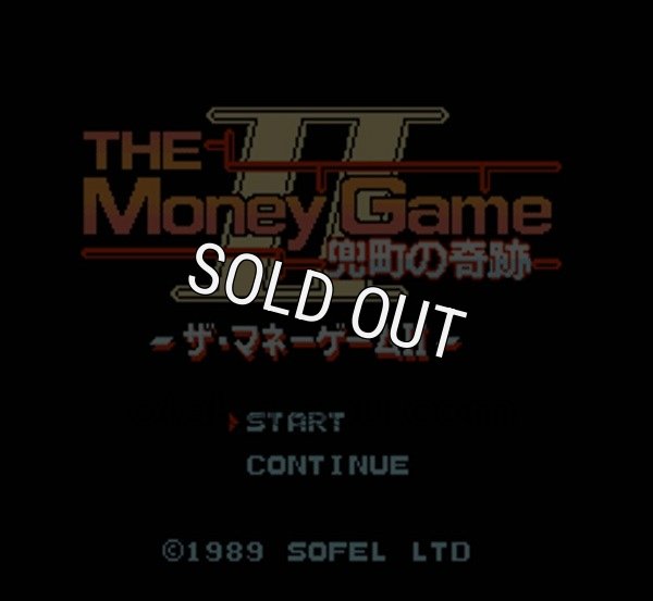 ファミコン 名作 ザ マネーゲームII