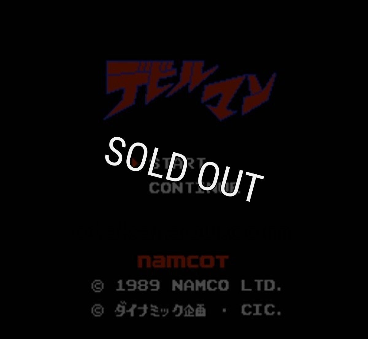 ファミコンソフト 名作 デビルマン