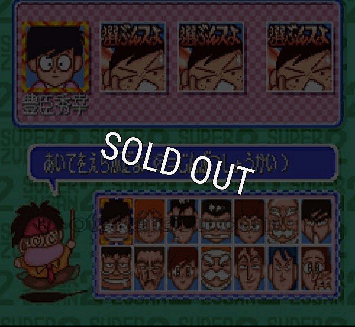 スーファミソフト スーパーヅガン2