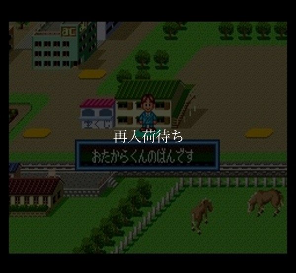 大爆笑人生劇場 ずっこけサラリーマン編 スーパーファミコンソフト / 起動確認済み プレイ画面 / Daikaihou Jinsei Gekijou: Zukkoke Salaryman Super Famicom Game Gameplay Screenshot