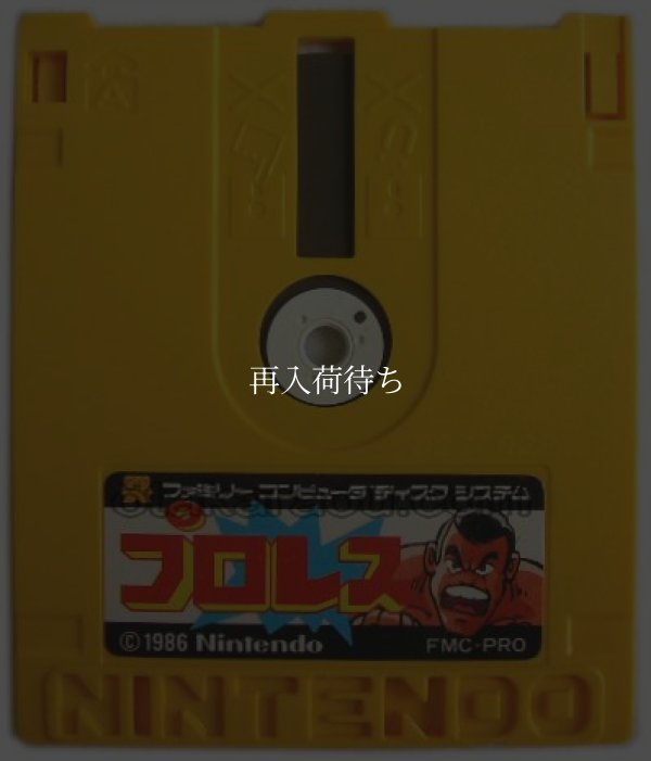 プロレス/ザナック(ZANAC) ディスクシステムソフト / 端子清掃済み 動作確認済み / Pro Wrestling / Zanac FDS Game Tested & Working