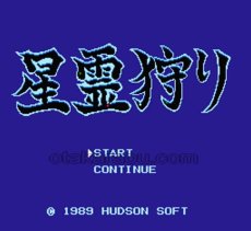 ファミコン 名作 星霊狩り