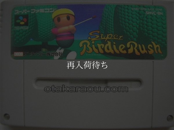スーパーバーディラッシュ スーパーファミコンソフト / 端子清掃済み 動作確認済み / スーパーバーディラッシュ Super Famicom Game Tested & Working