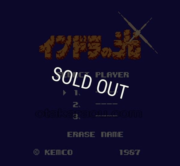 ファミコン名作 インドラの光