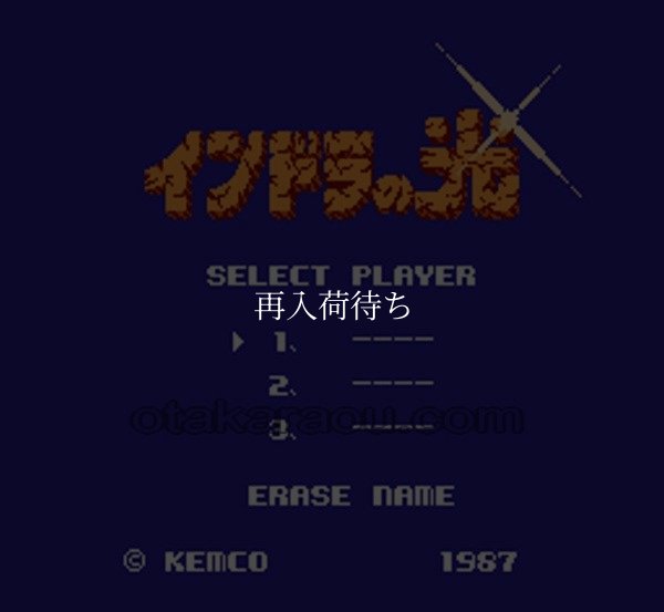 インドラの光 ファミコンソフト / 起動確認済み プレイ画面 / Indora no Hikari Famicom Game Gameplay Screenshot