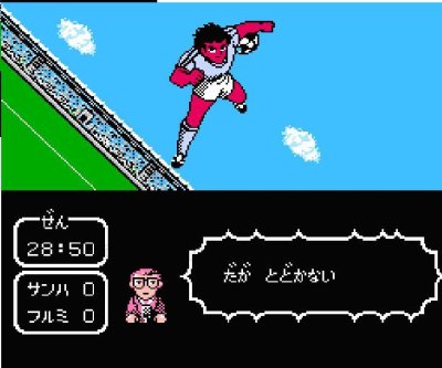 キャプテン翼II ファミコンソフト / 起動確認済み プレイ画面 / Captain Tsubasa II Famicom Game Gameplay Screenshot