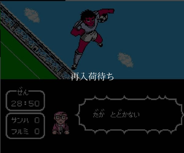 キャプテン翼II ファミコンソフト / 起動確認済み プレイ画面 / Captain Tsubasa II Famicom Game Gameplay Screenshot