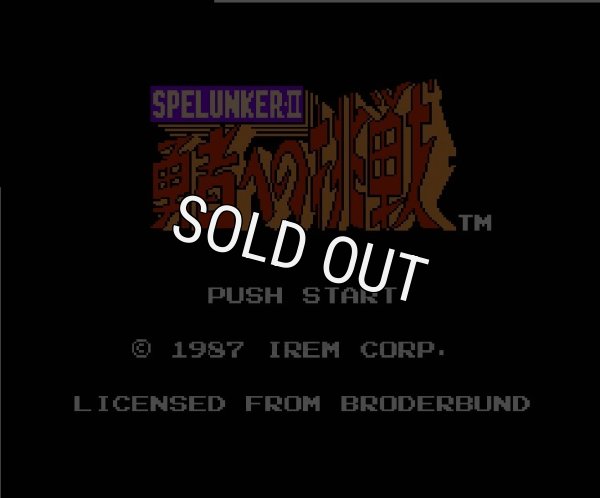 ファミコン 名作 スペランカー2勇者への挑戦