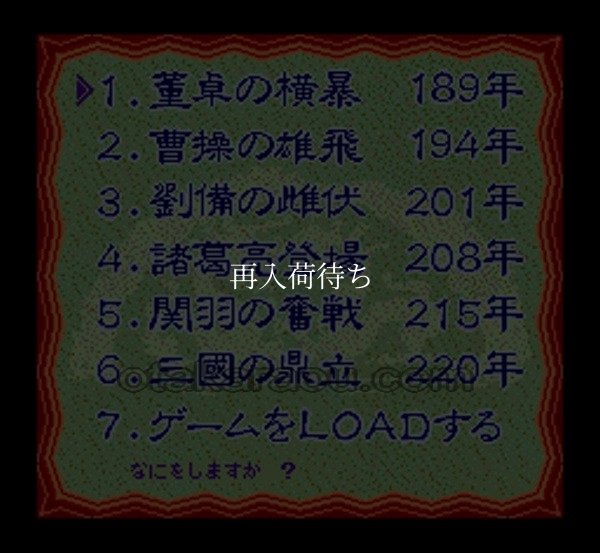 スーファミソフト スーパー三国志II