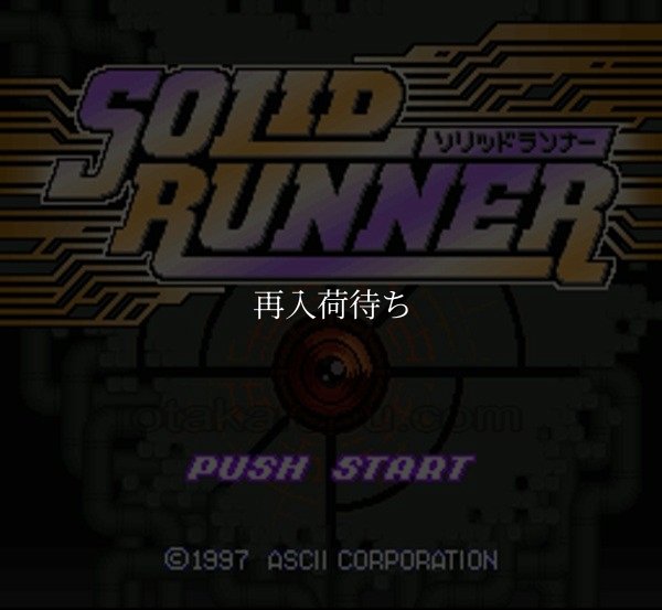 スーパーファミコンソフト画像 ソリッドランナー