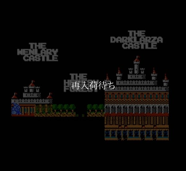 famicom rom ドラゴンユニット