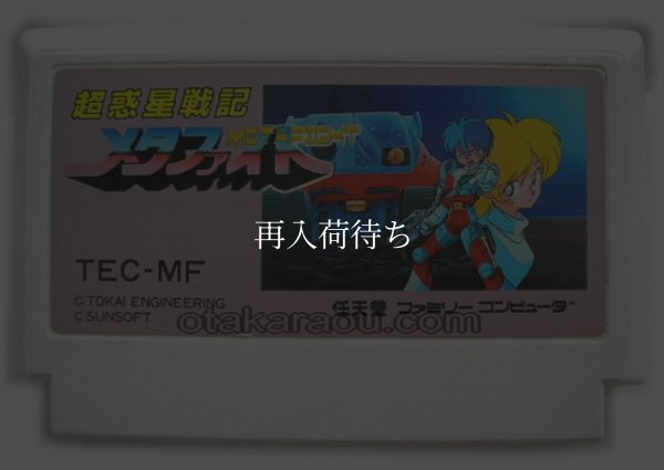 超惑星戦記 メタファイト ファミコンソフト / 端子清掃済み 動作確認済み / Blaster Master (Metafight) Famicom Game Tested & Working