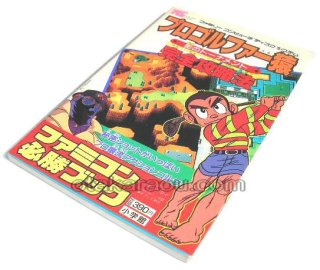 PCエンジン,攻略本,ビックリマンワールド 完全攻略法・を販売