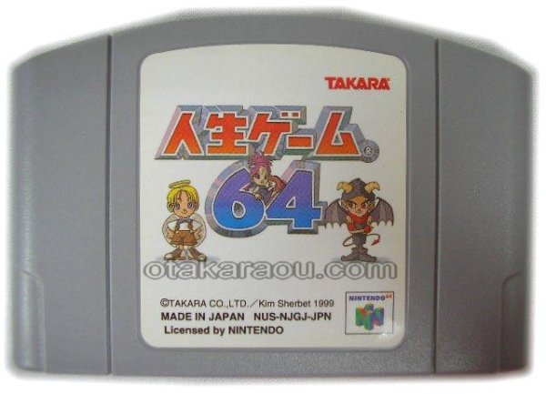 N64ソフト 中古 人生ゲーム64
