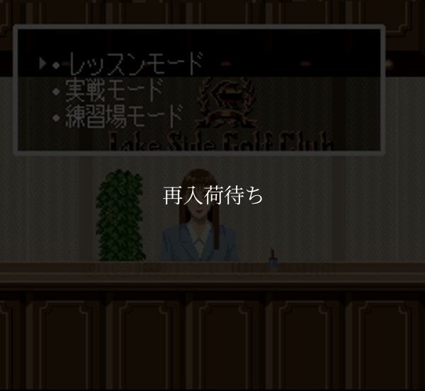 スーファミソフト 芹沢信雄のバーディートライ