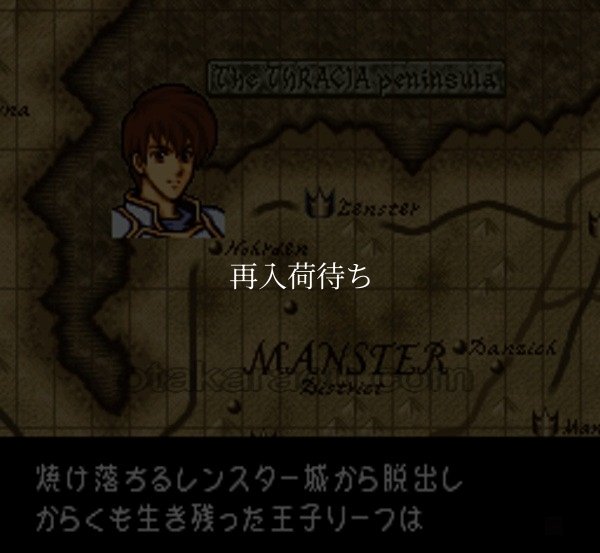 ファイアーエムブレム トラキア776 スーパーファミコンソフト / 起動確認済み プレイ画面 / ファイアーエムブレム トラキア Super Famicom Game Gameplay Screenshot