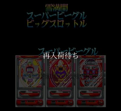 パチンコ連チャン天国 スーパーファミコンソフト / 起動確認済み プレイ画面 / Pachinko Renchan Tengoku Super Famicom Game Gameplay Screenshot