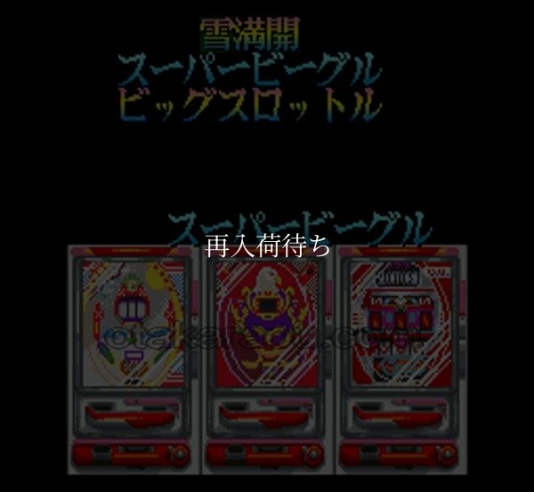 パチンコ連チャン天国 スーパーファミコンソフト / 起動確認済み プレイ画面 / Pachinko Renchan Tengoku Super Famicom Game Gameplay Screenshot