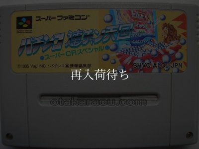 パチンコ連チャン天国 スーパーファミコンソフト / 端子清掃済み 動作確認済み / Pachinko Renchan Tengoku Super Famicom Game Tested & Working