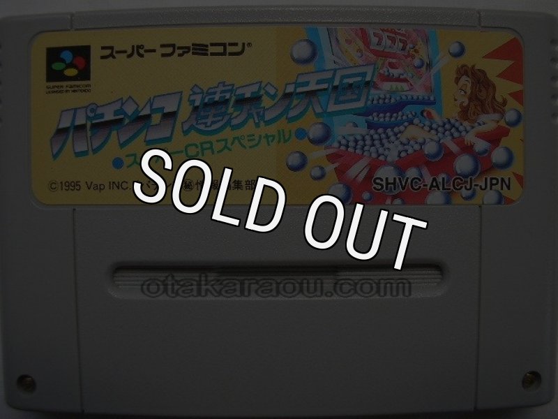 パチンコ連チャン天国｜スーパーファミコンを代表する人気ゲーム
