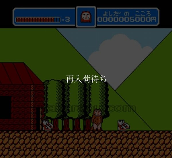 伝染るんです。 ファミコンソフト / 起動確認済み プレイ画面 / Utsurun Desu. Famicom Game Gameplay Screenshot