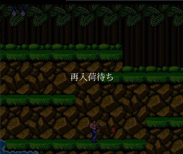 魂斗羅（コントラ） ファミコンソフト / 起動確認済み プレイ画面 / Contra Famicom Game Gameplay Screenshot