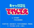 ファミコン 名作 キャッ党忍伝てやんでえ