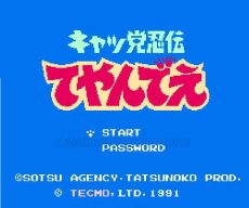 ファミコン 名作 キャッ党忍伝てやんでえ