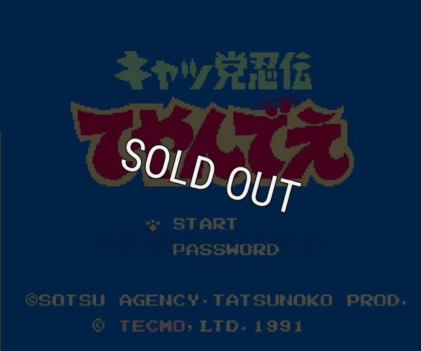 ファミコン 名作 キャッ党忍伝てやんでえ