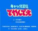 キャッ党忍伝てやんでえ ファミコンソフト / 起動確認済み プレイ画面 / Samurai Pizza Cats Famicom Game Gameplay Screenshot