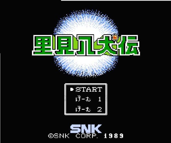 ファミコン 名作 里見八犬伝