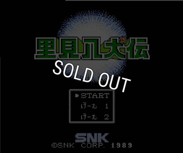 ファミコンソフト 里見八犬伝 中古 通販 レトロゲーム買取はお宝王へ ファミコンソフト 里見八犬伝 中古 通販 レトロゲーム買取はお宝王へ