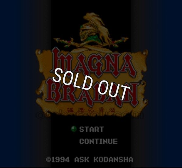 スーパーファミコン名作 マグナブラバン〜遍歴の勇者〜