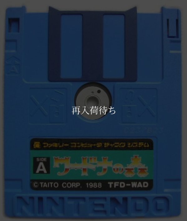 ワードナの森 ディスクシステムソフト / 端子清掃済み 動作確認済み / Wardner no Mori FDS Game Tested & Working