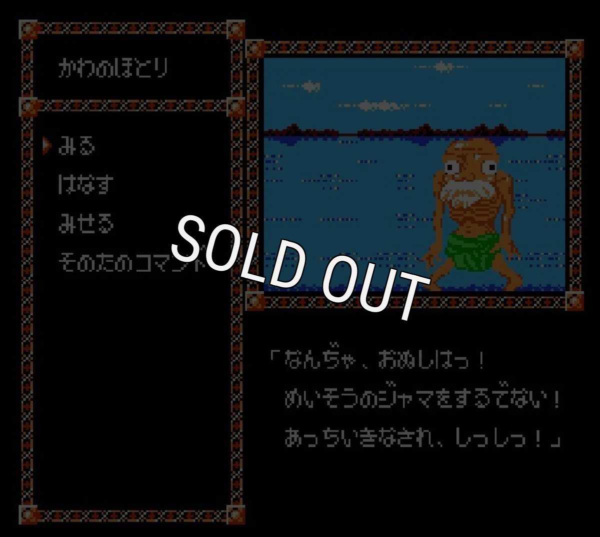 ファミコン名作 マハラジャ