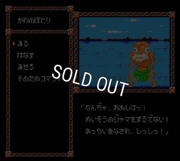 ファミコン名作 マハラジャ