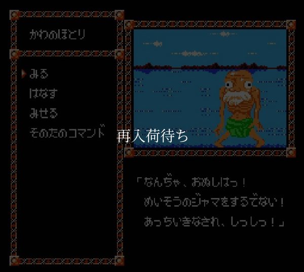 ファミコン名作 マハラジャ