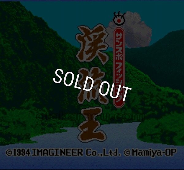 スーパーファミコンソフト画像 サンスポフィッシング 渓流王